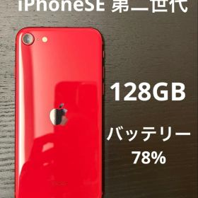 [SIMフリー]Apple iPhone SE 第二世代 128GB