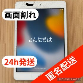 アップル(Apple)のiPad mini 4 本体 32gb au SIM画面ひびあり(タブレット)