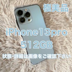 アイフォーン(iPhone)のアップル iPhone13 Pro 512GB シエラブルー(スマートフォン本体)