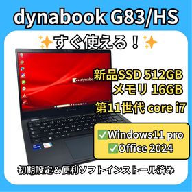 ダイナブック(dynabook)のdynabook G83/HS✨i7×16GB×新品512GB✨爆速(ノートPC)