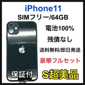 アップル(Apple)のS 100% iPhone 11 64 GB SIMフリー ブラック 本体(スマートフォン本体)