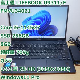 フジツウ(富士通)のLIFEBOOK U9311◆Corei5-1145G7/256G/8G/超軽量(ノートPC)