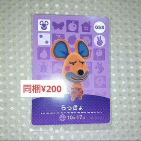 ニンテンドースイッチ(Nintendo Switch)の【あつまれどうぶつの森】amiibo/らっきょ(その他)