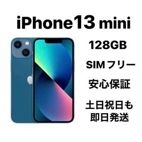 バッテリー９９％ iPhone 13mini 128GB SIMフリー『美品』