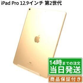 【中古】iPad Pro 12.9インチ 第2世代｜SIMフリー A1670・ A1671｜64GB・256GB・512GB｜シルバー・スペースグレイ・ゴールド｜保証期間30〜90日★レビューで保証期間延長｜送料無料 当日発送｜タブレット アイパッド 本体 アップル Apple