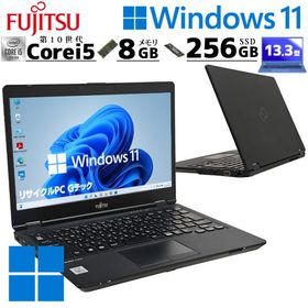 第10世代i5 中古パソコン 富士通 LIFEBOOK U7310/D Windows11 Pro Core i5 10310U メモリ 8GB SSD 256GB 13.3型 無線LAN Wi-Fi 13インチ B5 本体 3ヶ月保証 WPS