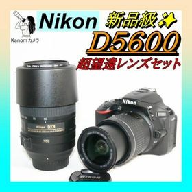 ⭐シリーズ最新！Nikon D5600 ⭐超望遠キット⭐一眼レフ(デジタル一眼)
