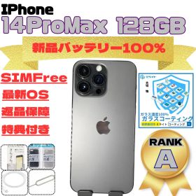 IPhone14ProMax 128GB SiMFree 新品バッテリー100%