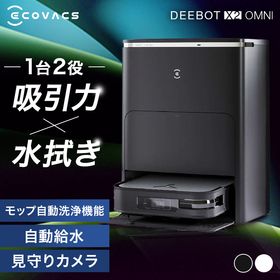 ロボット掃除機 お掃除ロボット 水拭き エコバックス ECOVACS ロボット掃除機 DEEBOT X2 OMNI DEX86 ロボット掃除機 自動ゴミ収集 モップ