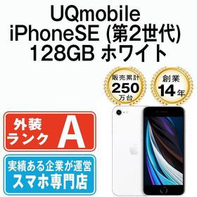 【中古】 iPhoneSE2 128GB ホワイト ipse2mtm698un