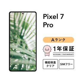 【中古】Google Pixel 7 Pro 256GB スマホ スマートフォン 本体 SIMフリー docomo au softbank 美品 リファービッシュ 認定整備済品 整備済み品 白ロム