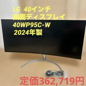 LG UltraWide Monitor 40WP95C 本体　中古 LG】40インチ ウルトラワイドモニター 40WP95C-W 5K2K 高画質 公式