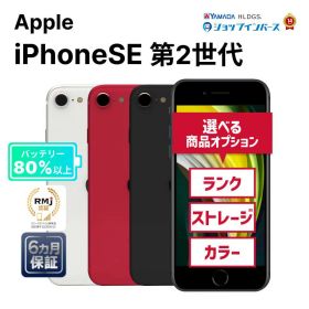 中古 Apple iPhoneSE 第2世代 64GB/128GB/256GB ブラック/ホワイト/レッド SIMフリー/解除済 6ヶ月保証 赤ロム保証 スマホ 【CA】 iPhoneSIMフリー 中古iphone 中古アイフォン iphone本体 simフリー 中古アイホン 中古スマホ 中古携帯 シムフリースマホ本体