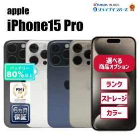 中古 Apple iPhone15 Pro 128GB/256GB/512GB/1TB ブラックチタニウム/ホワイトチタニウム/ブルーチタニウム/ナチュラルチタニウム SIMフリー/解除済 6ヶ月保証 赤ロム保証 スマホ 【CA】 中古iphone simフリー 中古アイフォン 中古アイホン 中古スマホ 中古携帯 シムフリー