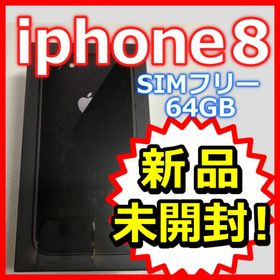 新品【訳アリ】iPhone8 スペースグレイ64GB ソフトバンク SIMフリー(スマートフォン本体)