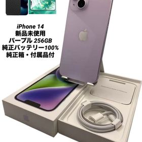 050★新品未使用★iPhone 14 256GB パープル
