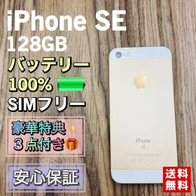 iPhone SE(第1世代) 128GB 新品 11,000円 中古 9,799円 | ネット最安値