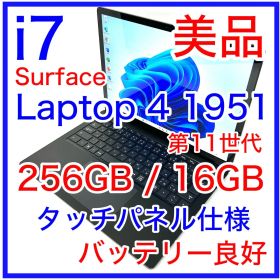 美品 Surface Laptop 4 1951 i7 16GB タッチパネル
