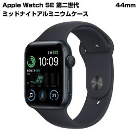【アウトレット品】 Apple Watch SE 第二世代 GPSモデル 44mm ミッドナイトアルミニウムケース MNK03J/A A2723 cs-001-09