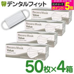 【★エントリーP5倍 2/4 20:00-2/10 1:59】リセラバリューマスク(ホワイト) レギュラーサイズ【95×175mm】4箱(合計200枚入)【マスク 不織布 不織布マスク 花粉】 【送料無料】