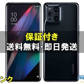 OPPO Find X3 Pro 新品¥69,800 中古¥19,999 | 新品・中古のネット最