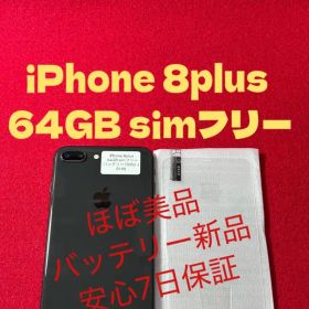 【0190】iPhone 8plusスペースグレイ 64GB simフリー