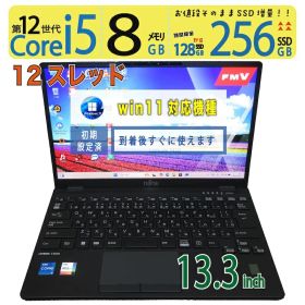 【極上 超強 超軽薄 sim】◆ FUJITSU LIFEBOOK U9312/K FMVU4902J / 13.3型◆超高速 Core i5-1235U [12世代 i5 12スレッド] /高速起動 256GB SSD /大容量メモリ 8GB ◆最新 Windows 11 Pro / Office