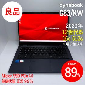 【良品】dynabook G83/KW 第12世代i5/16GB/512GB