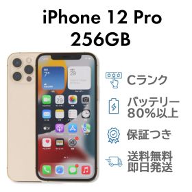 iPhone12Pro 256GB ゴールド Apple A2406 SIMフリー Cランク スマホ 本体 送料無料