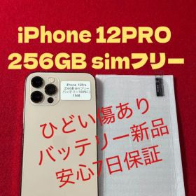 【1568】iPhone 12PRO ゴルド 256GB simフリー