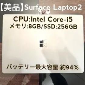 【美品】Surface Laptop2 13.5インチ プラチナ 256GB