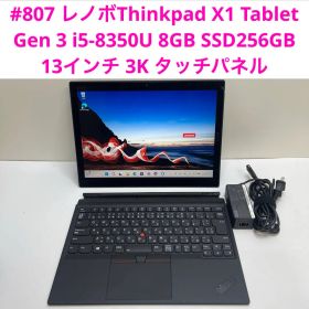 #807 レノボ Thinkpad X1 Tablet Gen 3 i5 8世代