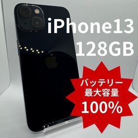 【バッテリー100%】iPhone13 128GB