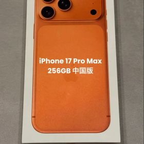 iPhone 17 Pro Max 256GB 中国版