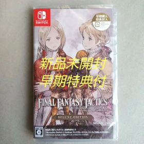 【新品未開封品】ファイナルファンタジータクティクス イヴァリース クロニクルズ