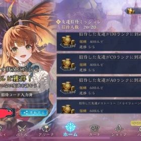 シャドバWB友達招待代行