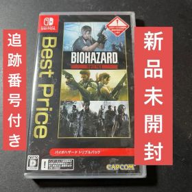 バイオハザード トリプルパック 新品未開封 Switch