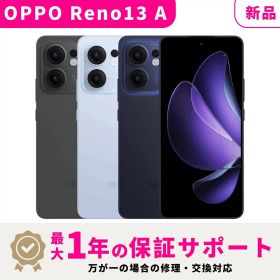 【新品 未開封】【当日発送】 OPPO Reno 13A キャリア版 SIMフリー 8GB + 128GB スマホ本体 最大1年不良品保証 初期設定サポート docomo au SoftBank ahamo UQ Rakuten等回線対応 APN設定要の場合あり