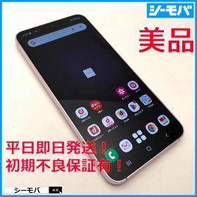 5248スマホ Galaxy S23 SC-51D SIMフリー上美品ラベンダー