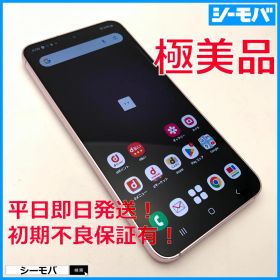 5247スマホ Galaxy S23 SC-51D SIMフリー超美品ラベンダー