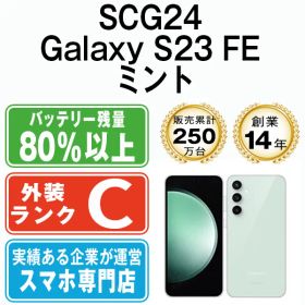 【中古】 SCG24 Galaxy S23 FE ミント SIMフリー 本体 au スマホ ギャラクシー【送料無料】 scg24ami6mtm