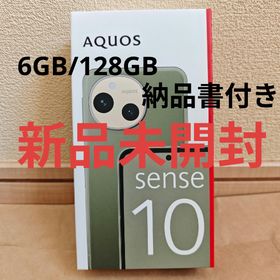 シャープ(SHARP)の【新品】SHARP AQUOSsense10 6GB/128GB カーキグリーン(スマートフォン本体)