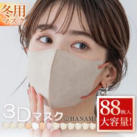 【最安値挑戦】冬用マスク マスク 立体 不織布 大容量 バイカラー 3D おしゃれ 不織布マスク 立体マスク 3Dマスク 不織布カラーマスク バイカラーマスク おしゃれ カラーマスク 小顔 丸顔 面長 大きめ 小さめ マスク 立体バイカラー 冷感マスク 大人 男女 柔らかい HANAMI