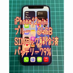 アイフォーン(iPhone)のiPhone12mini 64GB ブルー 中古 SIMロック解除済②(スマートフォン本体)