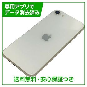 【バッテリー83%】iPhone SE（第3世代）128GB スターライト SIMフリー