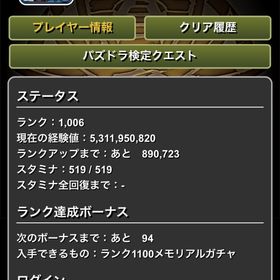 パズドラ引退品