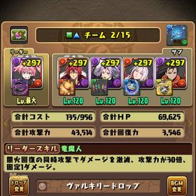 パズドラ引退垢