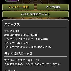 パズドラ引退垢