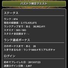 パズドラ データ