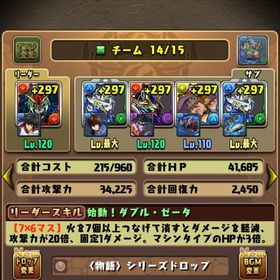 パズドラ引退垢